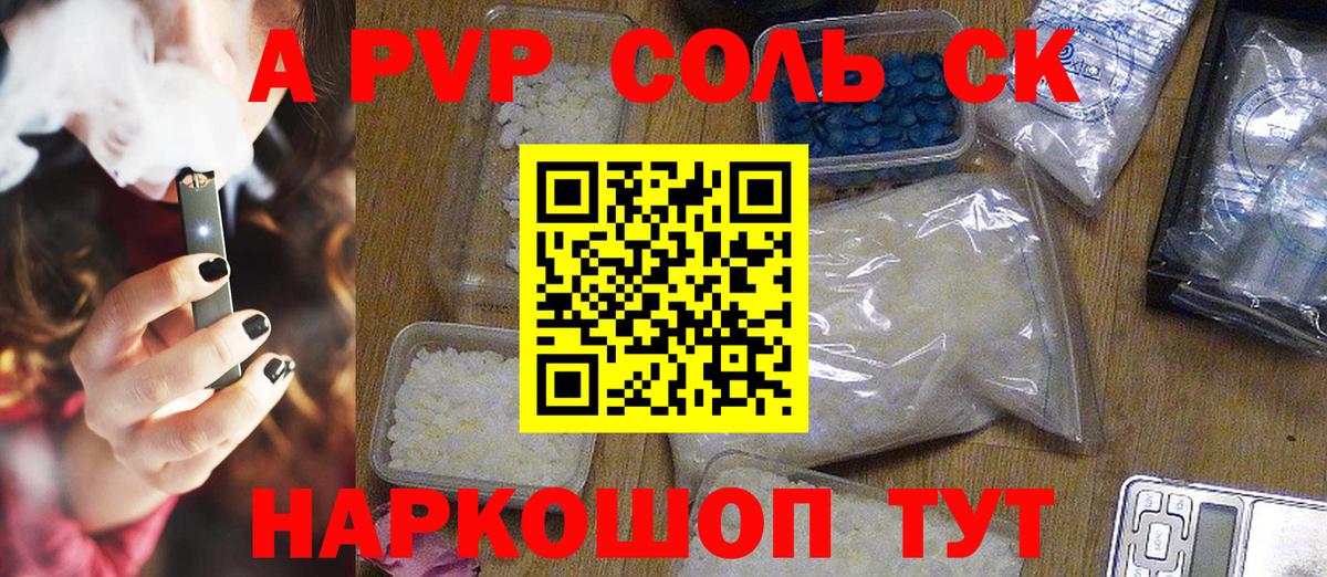 A-PVP  Вход с VPN  Alfa_PVP крисы CK  Alpha PVP крисы CK  Ханты-Мансийск  Alfa_PVP Соль 