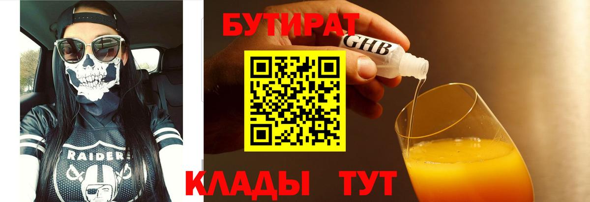 Бутират BDO Ханты-Мансийск