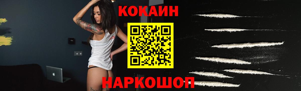 Ханты-Мансийск  COCAIN VHQ  Вход с VPN  Cocaine  Cocaine 99% 