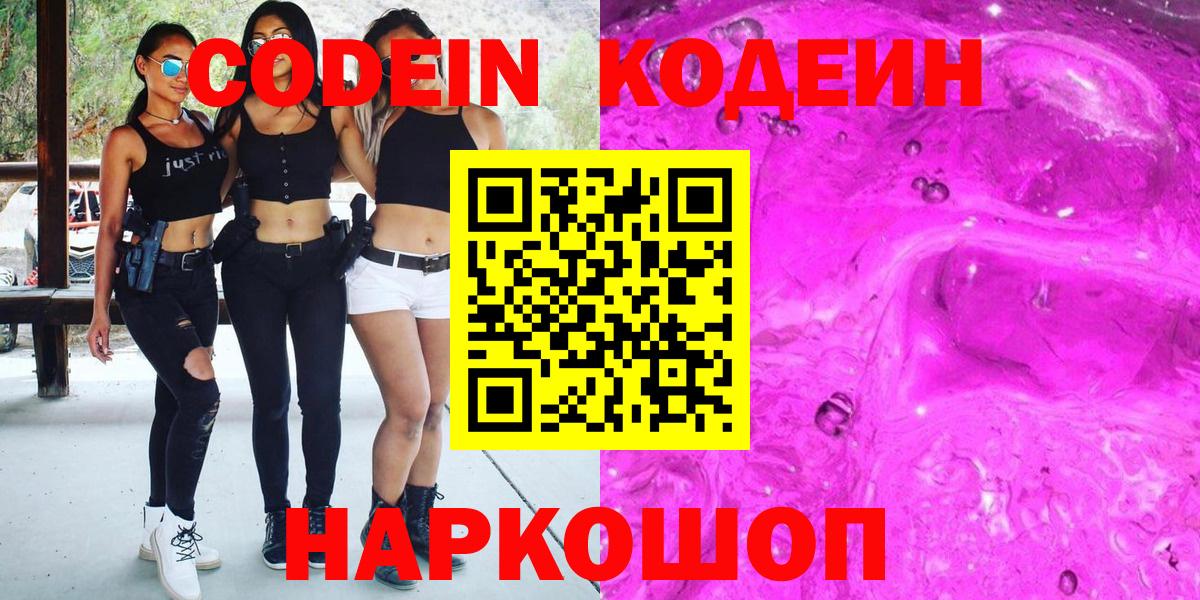 Кодеиновый сироп Lean напиток Lean (лин)  Кодеин Purple Drank  Ханты-Мансийск  Вход с VPN 