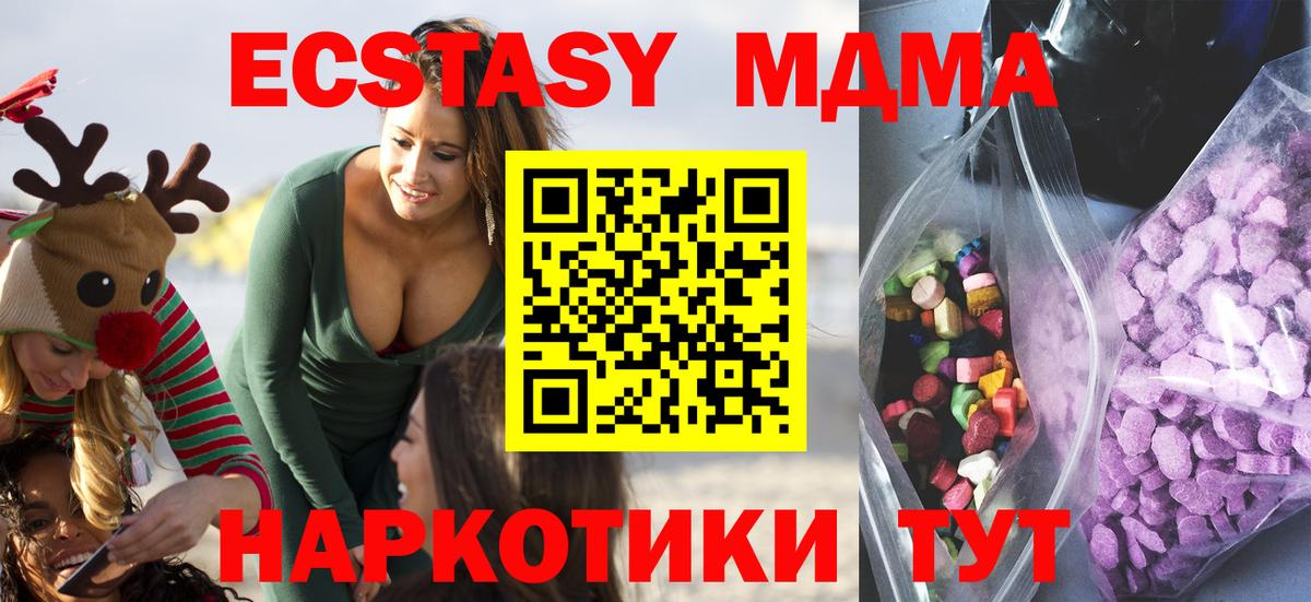 ЭКСТАЗИ MDMA Ханты-Мансийск