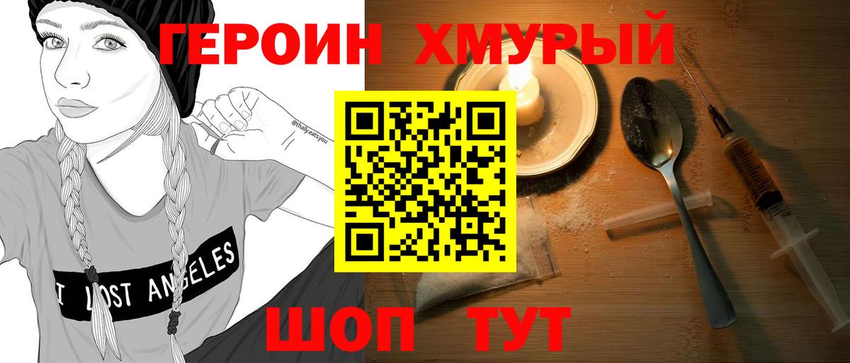 ГЕРОИН VHQ  Вход с VPN  Ханты-Мансийск 