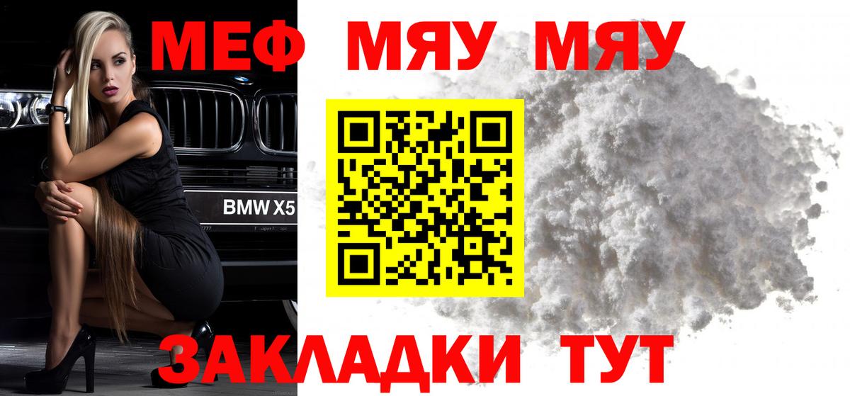 Ханты-Мансийск  МЯУ-МЯУ  Вход с VPN  МЕФ кристаллы  Мефедрон mephedrone  Меф 