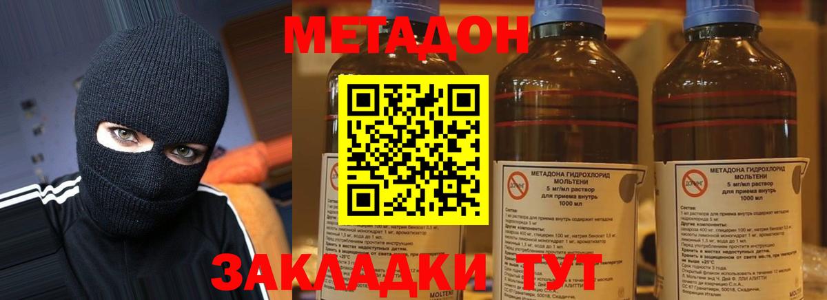 Ханты-Мансийск  МЕТАДОН кристалл  Вход с VPN  МЕТАДОН кристалл 