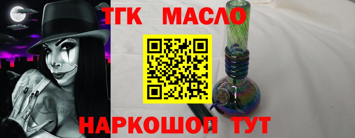 Ханты-Мансийск  Дистиллят ТГК Wax  ТГК жижа  Вход с VPN 